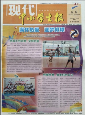 现代中小学生报